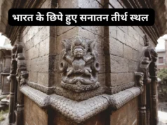 Sanatan Teerth Sthal – Top Hidden Sanatan Tourist Places in India Sanatan Teerth Sthal