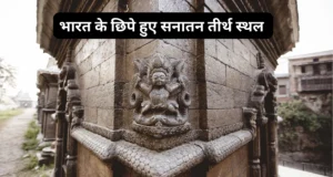 Sanatan Teerth Sthal
