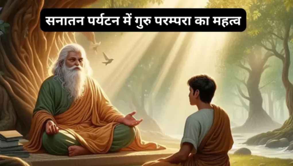 Importance of Guru Parampara
