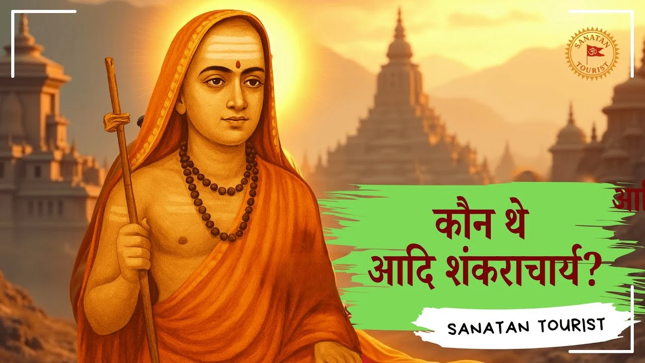 कौन थे आदि शंकराचार्य? | Shankaracharya Ji Ki Bhumika | Sanatan Tourist