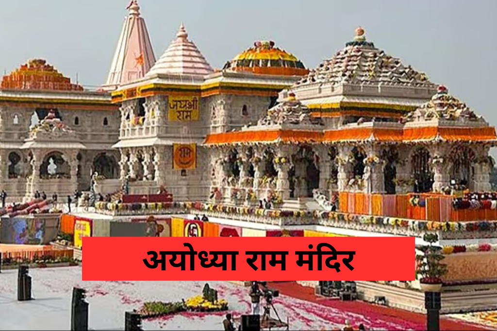 Ayodhya Ram Mandir