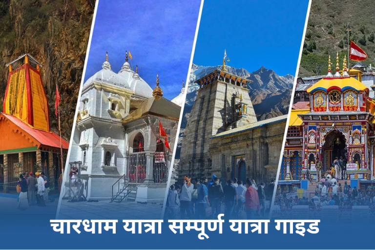 Char Dham Yatra