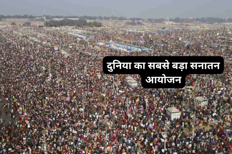 Maha Kumbh Mela