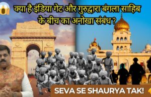 दिल्ली का सबसे पवित्र छुपा रहस्य – बंगला साहिब और इंडिया गेट | Delhi’s Most Sacred Hidden Secret: Bangla Sahib & India Gate