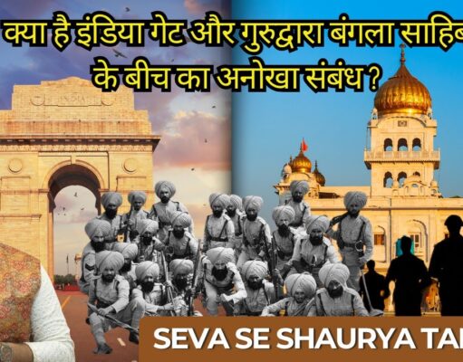 दिल्ली का सबसे पवित्र छुपा रहस्य – बंगला साहिब और इंडिया गेट | Delhi’s Most Sacred Hidden Secret: Bangla Sahib & India Gate दिल्ली का सबसे पवित्र छुपा रहस्य – बंगला साहिब और इंडिया गेट | Delhi’s Most Sacred Hidden Secret: Bangla Sahib & India Gate