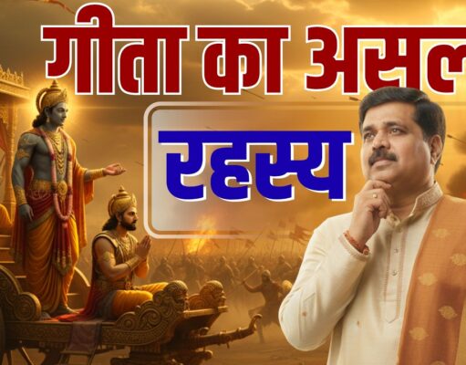 कैसे हुआ भगवद गीता का जन्म | Birth of Bhagavad Gita at Kurukshetra कैसे हुआ भगवद गीता का जन्म | Birth of Bhagavad Gita at Kurukshetra