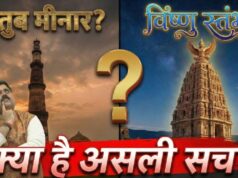 Qutub Minar Mysterious – क़ुतुब मीनार का रहस्यमय सच