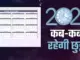 सरकारी छुट्टियाँ 2026 (Central Government Holidays 2026) government holidays 2026