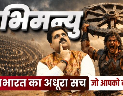 Abhimanyu Ka Rahasya: Garbh Mein Yudh Ka Gyaan Aur Kurukshetra Ki Amar Gatha Abhimanyu Ka Rahasya: Garbh Mein Yudh Ka Gyaan Aur Kurukshetra Ki Amar Gatha