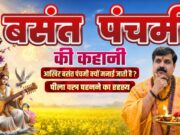 Basant Panchami 2026: Date, Rituals & Significance of Wearing Yellow Basant Panchami 2026: Date, Rituals & Significance of Wearing Yellow