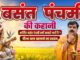 Basant Panchami 2026: Date, Rituals & Significance of Wearing Yellow Basant Panchami 2026: Date, Rituals & Significance of Wearing Yellow