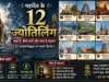 महादेव के 12 ज्योतिर्लिंग: कहाँ हैं, कैसे जाएँ और क्या है महत्व? |12 Jyotirlingas of Lord Shiva महादेव के 12 ज्योतिर्लिंग