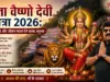 माता वैष्णो देवी यात्रा 2026- एक दिव्य और जीवन बदल देने वाला अनुभव Mata Vaishno Devi Yatra 2026
