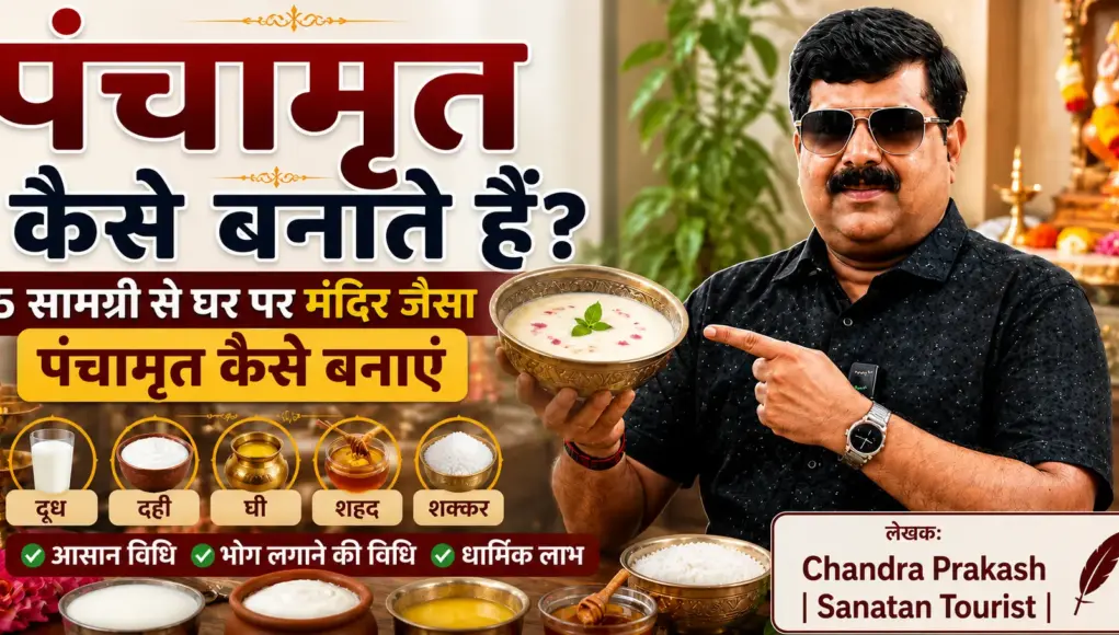 panchamrit-kaise-banate-hain Panchamrit Kaise Banate Hain