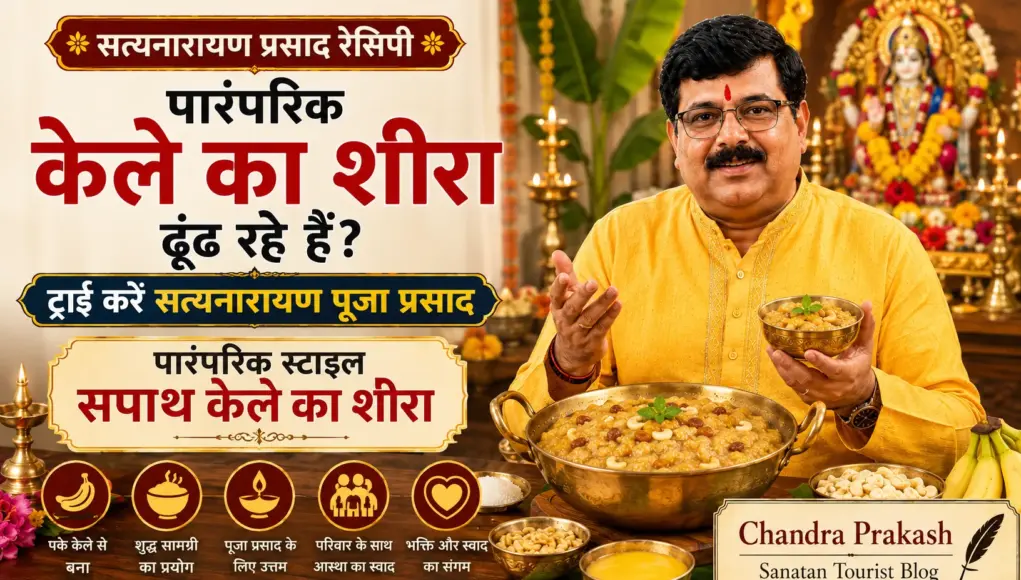 सत्यनारायण प्रसाद रेसेपी