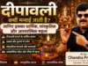 दीपावली क्यों मनाई जाती है? और दीपावली का महत्व दीपावली क्यों मनाई जाती है?