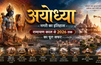 Ayodhya Nagri Ka Itihas Ramayan Kaal Se 2026 Tak Ka Poora Safar ayodhya nagri ka itihas