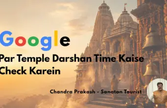 Google Par Temple Darshan Time Kaise Check Karein – Quick Guide google-par-temple-darshan-time-kaise-check-karein