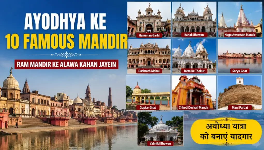 ayodhya-darshan-ke-liye-jaane-se-pahle-dekhe ayodhya-ke-famous-mandir