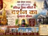 Raksha Bandhan 2026 Sawan Purnima Wale Din Famous Shiv Mandiron Mein Darshan Ka Sunhera Mauka Raksha Bandhan 2026