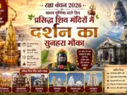 Raksha Bandhan 2026 Sawan Purnima Wale Din Famous Shiv Mandiron Mein Darshan Ka Sunhera Mauka Raksha Bandhan 2026
