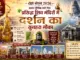 Raksha Bandhan 2026 Sawan Purnima Wale Din Famous Shiv Mandiron Mein Darshan Ka Sunhera Mauka Raksha Bandhan 2026