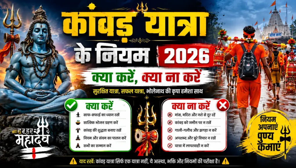 kanwar yatra ke niyam kya kare ya kya na kare kanwar yatra me