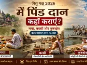 Pitru Paksha 2026 Mein Pind Daan Kahan Karayein? Gaya, Kashi Aur Kurukshetra Ka Complete Guide pitra-paksha-me-pind-dan-kaha-karaye