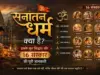 Sanatan Dharma Kya Hai? Iske Mool Siddhant Aur 16 Sanskar Ki Poori Jaankari sanatan dharam kya hai aur uske sanskar