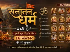Sanatan Dharma Kya Hai? Iske Mool Siddhant Aur 16 Sanskar Ki Poori Jaankari sanatan dharam kya hai aur uske sanskar