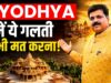 Ayodhya Ke Surya Kund Se Mahavir Ki Chaat Tak | Awadh Ki Anokhi Kahani Ayodhya Ke Surya Kund Se Mahavir Ki Chaat Tak | Awadh Ki Anokhi Kahani