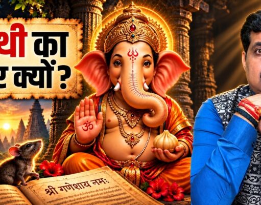 Kyun Hain Ganesha Ji Pratham Pujya? Har Ang Ke Peeche Chhupa Hai Ek Rahasya Kyun Hain Ganesha Ji Pratham Pujya? Har Ang Ke Peeche Chhupa Hai Ek Rahasya
