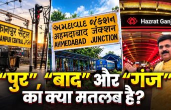 Indian City Names ka Secret: Pur, Abad aur Ganj ka Kya Matlab Hai? | Indian History Indian City Names ka Secret: Pur, Abad aur Ganj ka Kya Matlab Hai? | Indian History