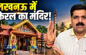 Lord Ayyappa Temple in Lucknow: Discover the Sabarimala-Style Temple in Gomti Nagar Lord Ayyappa Temple in Lucknow: Discover the Sabarimala-Style Temple in Gomti Nagar