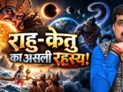 Rahu and Ketu: The Mythology, Astronomy & Spiritual Meaning Behind the Shadow Planets Rahu and Ketu: The Mythology, Astronomy & Spiritual Meaning Behind the Shadow Planets