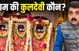 Lord Ram’s Kuldevi Temple in Ayodhya: The Untold Story of Badi Devkali Mandir