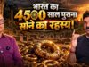 4,500-Year-Old Gold Treasure Found in India! A Mystery That Could Change History 4,500-Year-Old Gold Treasure Found in India! A Mystery That Could Change History