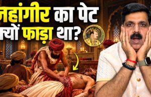 Why Was Jahangir’s Stomach Opened After His Death? | The Untold Story