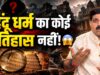 When Did Hinduism Begin? The Real History of Sanatan Dharma When Did Hinduism Begin? The Real History of Sanatan Dharma